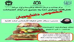 اطلاعیه کارگاه های آموزشی مجازی مخصوص دانشجویان
